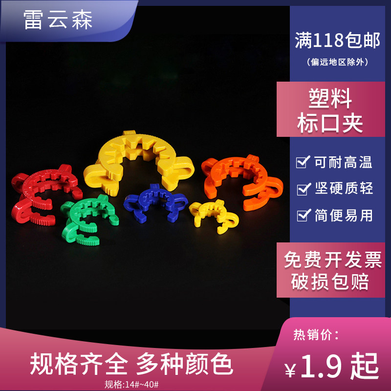 实验室 标准口夹 玻璃磨口夹14# 19# 标口瓶夹24# 29# 34#塑料标口夹 不锈钢标口夹 旋转蒸发器标口连接夹