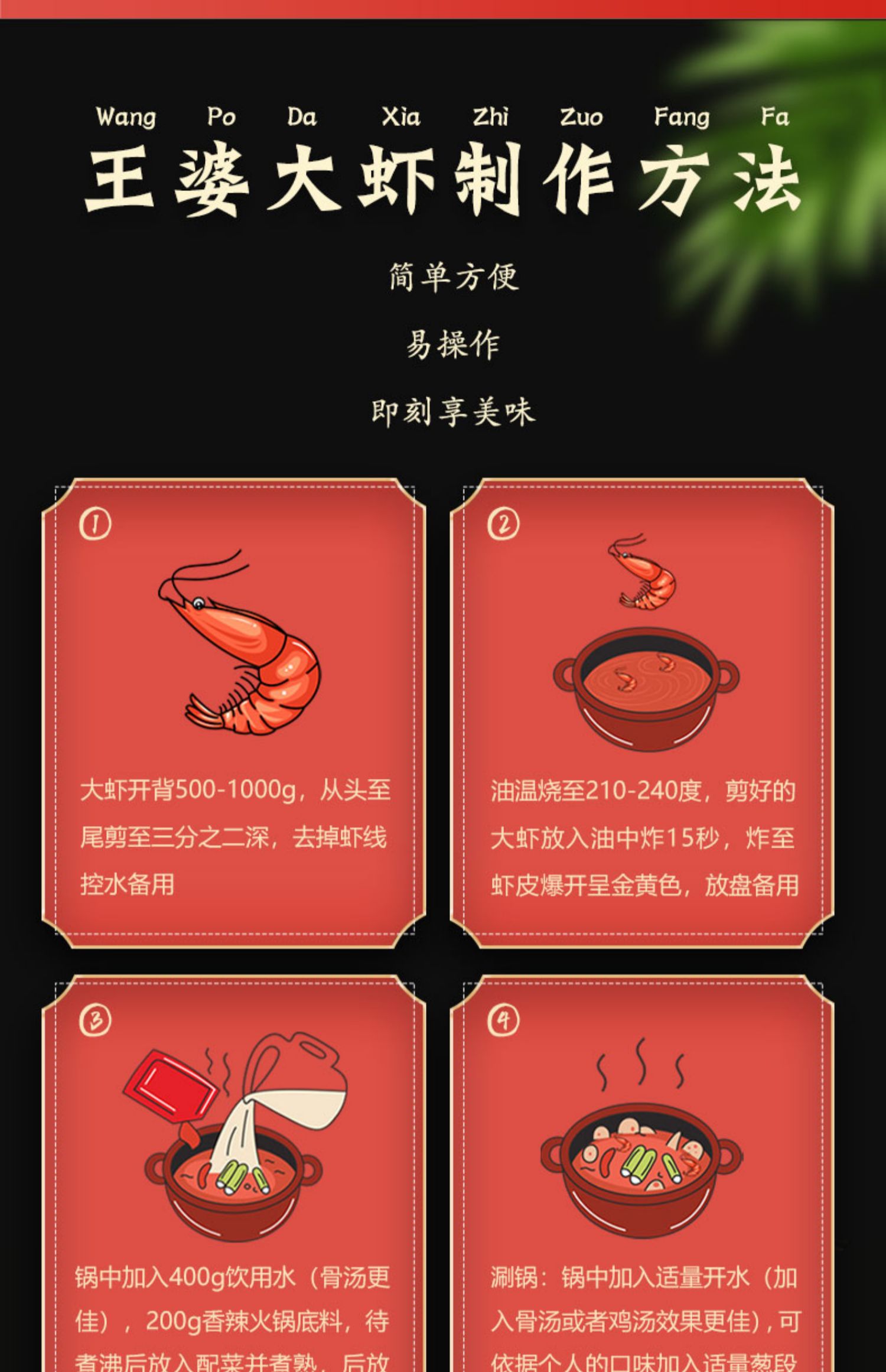 槐店王婆大虾清真火锅虾锅底料酱料大虾底料