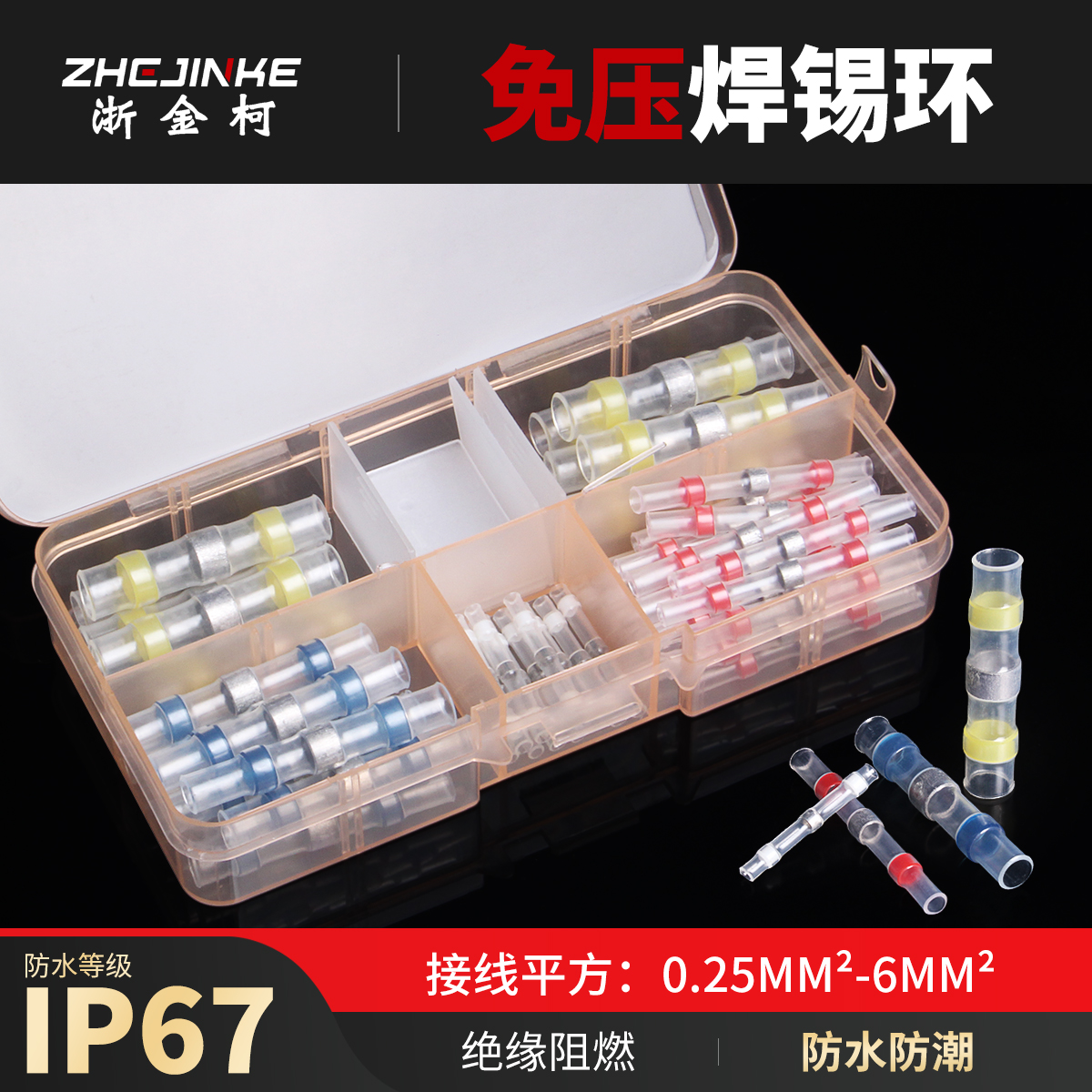 Waterproof pressure-free solder ring heat-shrinkable tube terminal wire connector shielding wire lamp middle connection protection butt joint