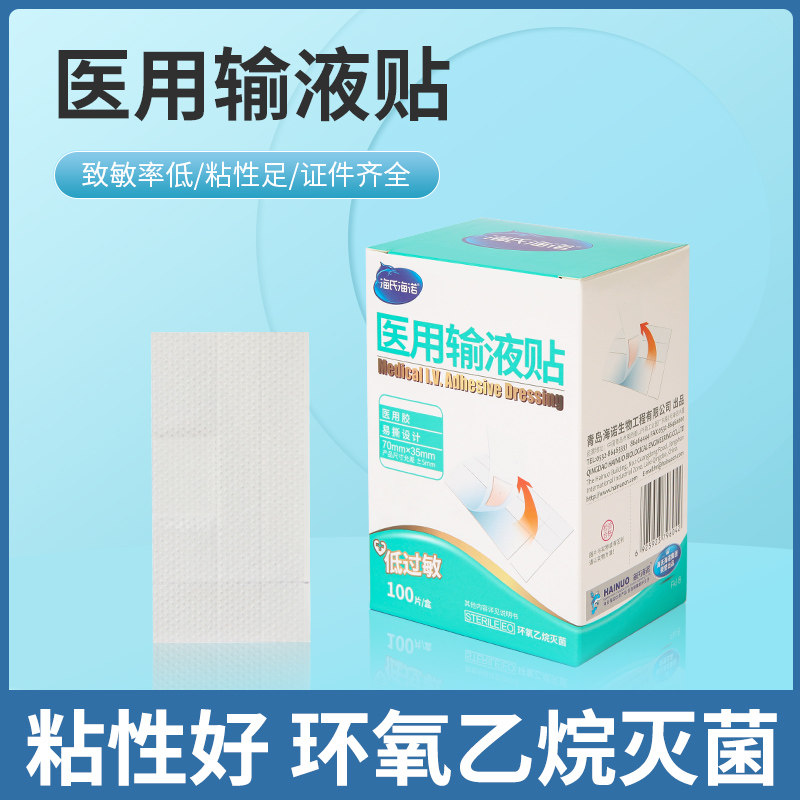 海氏海诺输液贴医用一次性打点滴无纺布透气过敏防胶布胶带输液贴