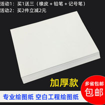 Special a1 drawing a3 frame pen 4 blank white drawing 2 Mark a41a23 drawing paper engineering