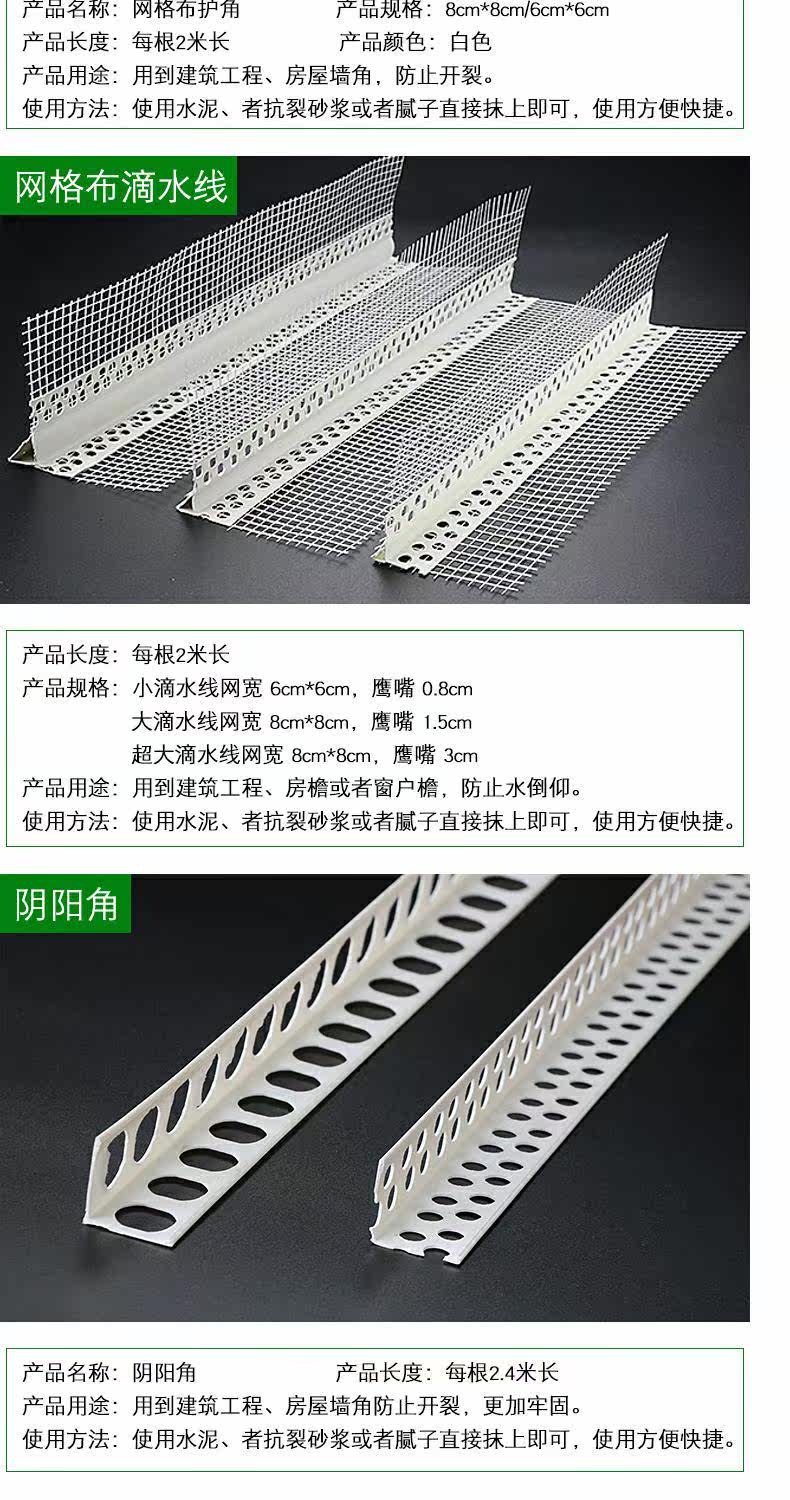 Упаковка угол 内外墙房檐屋檐带网鹰嘴滴水线条网格布护角pvc护角线条阴阳角条 One hundred Xin
