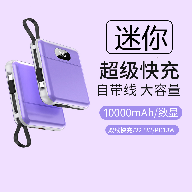 Mobile charging bring your own line super fast charge flash charge ultra-thin small portable Mini light thin section Official flagship store applicable Huawei Apple special general purpose 10000 mAh superaction power w