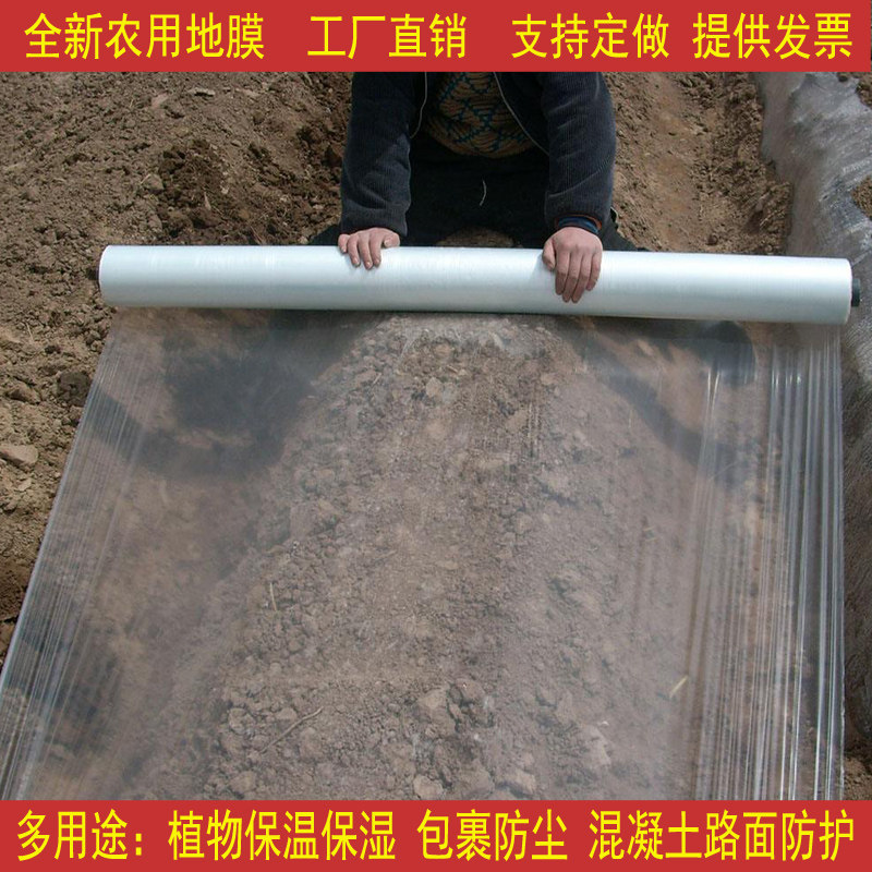 Mulch white mulch film insulation moisturizing moisture and dustproof agricultural mulch film plastic film blow molding film orchard vegetable greenhouse film