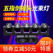 Five-beam moving head Private room flash laser laser light Stage light ktv flash sound-activated rotating colorful light