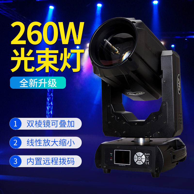 260W beam light dance stage light ecstasy light beam lamp swivel light flashing light performance Wedding bar Light speed light