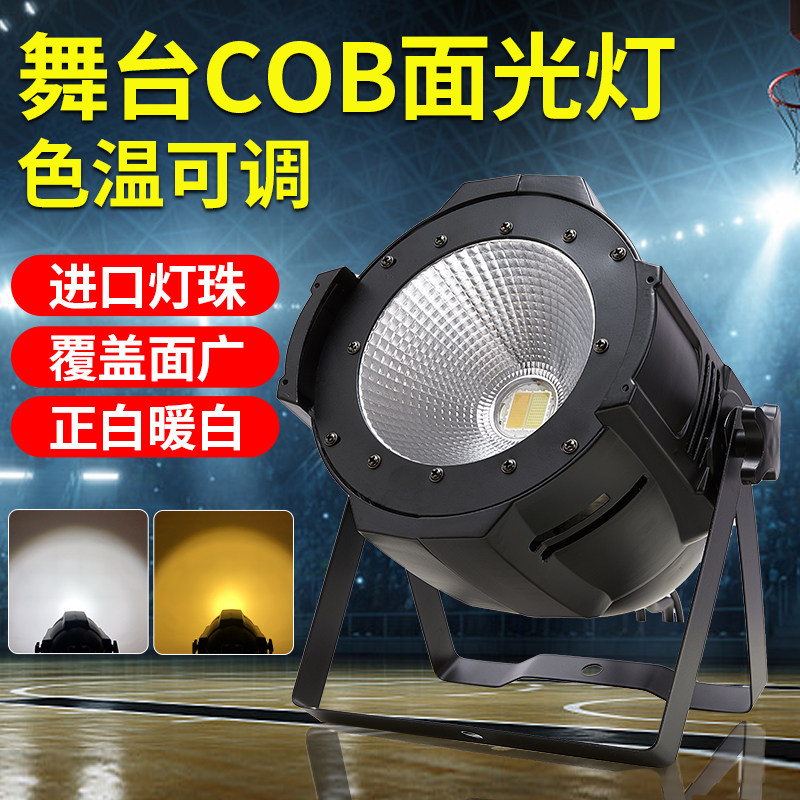 cob surface light led full-color par light stage light fill light wedding performance bar surface light highlight live lighting film and television surface light wedding dyeing light stage lighting equipment complete set