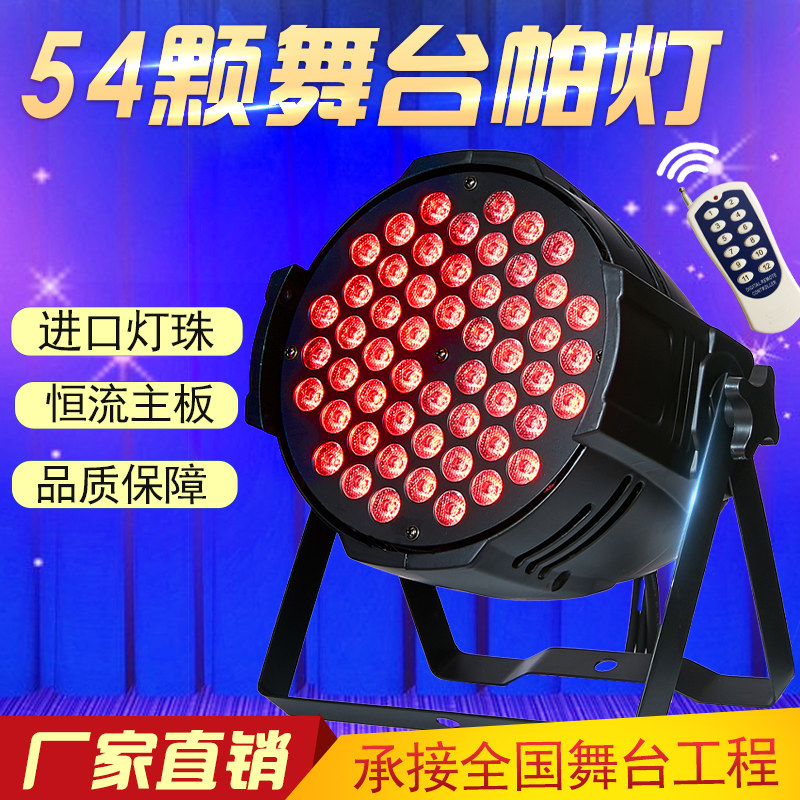 LED Par Light Stage Lighting 54pcs 3W Full Color Three-in-One Washing Light KTV Flash Wedding Spotlight Waterproof Outdoor - Taobao