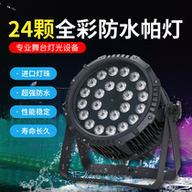24 waterproof par lights Wedding performance bar disco lights LED four-in-one dyeing stage lighting equipment full set