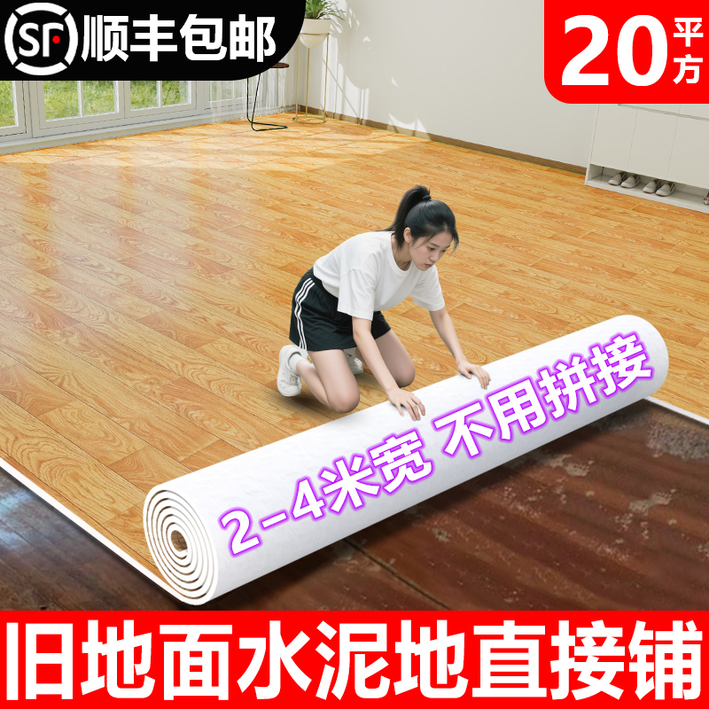 床革セメント床大面積フル舗装フロアマット床接着剤厚く耐摩耗性防水家庭用PVCプラスチック床ステッカー