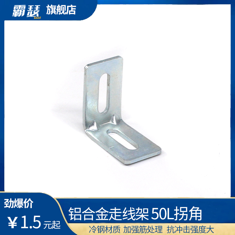 BS Baser Aluminum Alloy Cable Tray 50L Corner Fittings Corner Fittings Horizontal and Vertical Wall-to-Ground Fixtures Wall Mounting Supports