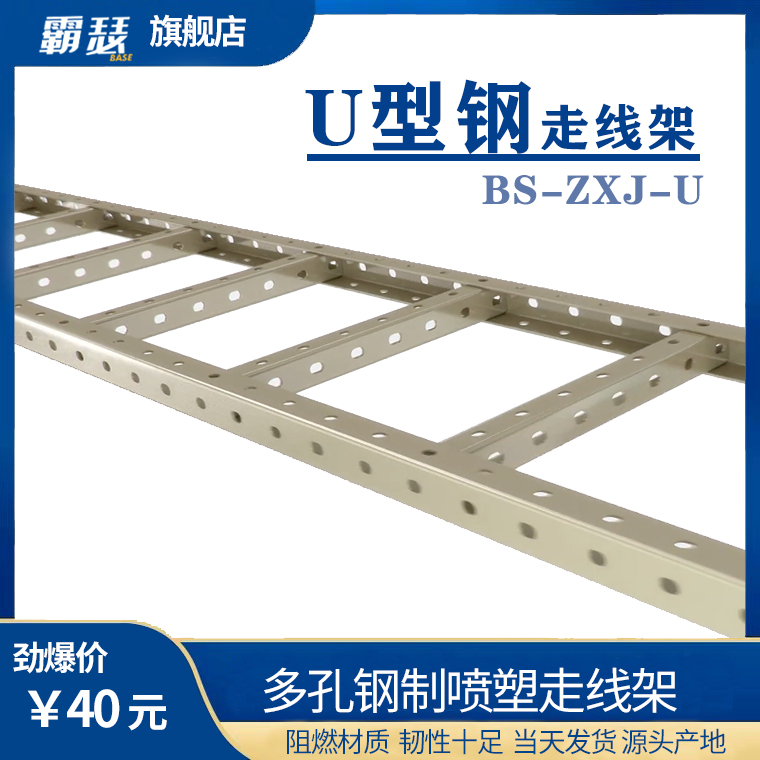BS Bulther U Steel Routing Frame Spray Plastic Steel Made Porous Trapezoidal Routing Rack Open Bridge Railway Base Station Telecom Equipment Room Integrated Wiring Routing Climbing Ladder Quick Shipping