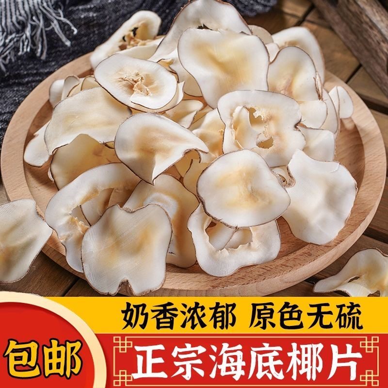 A kilo of sea coconut slices high-quality food super dry goods products sulfur-free soup stewed soup food 500g
