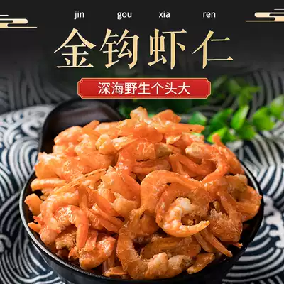 Golden hook shrimp shrimp kernels dry goods 250g premium unsalted shrimp dried open ocean fresh shrimp skin dried shrimp dried seafood