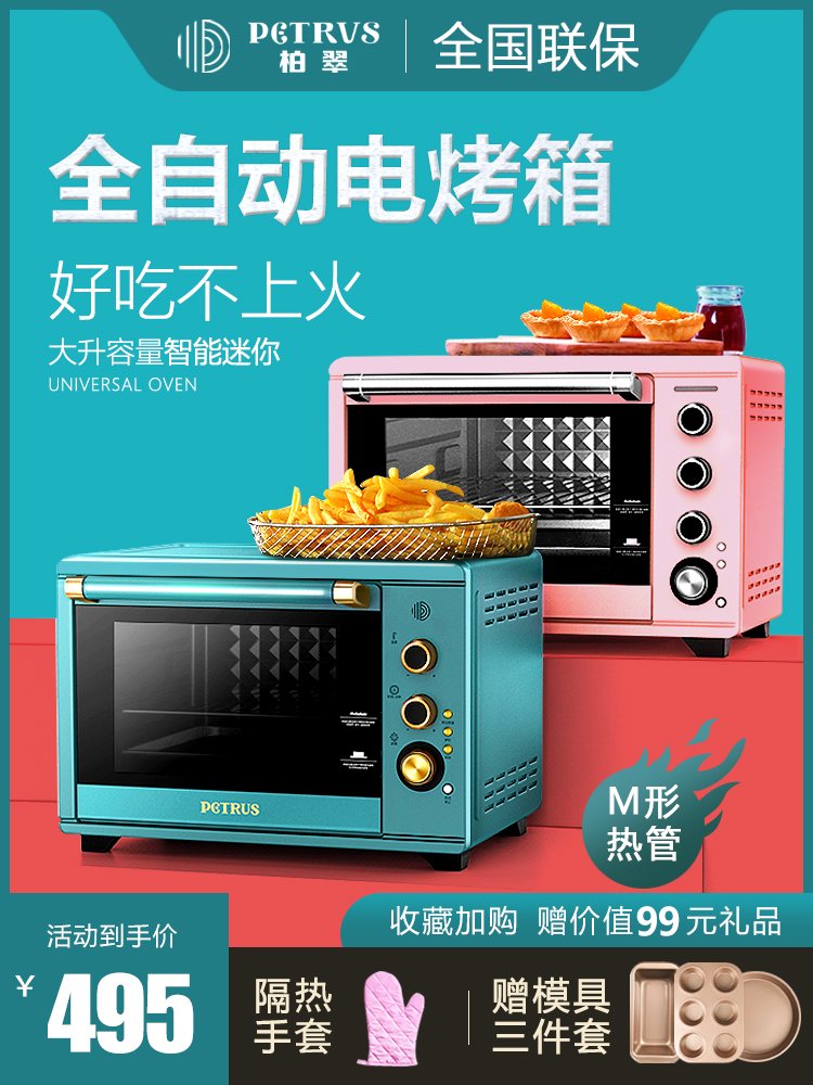 Bai Cui PE3040GR electric oven hot air baking multi-functional automatic cake large capacity household fermented dried fruits