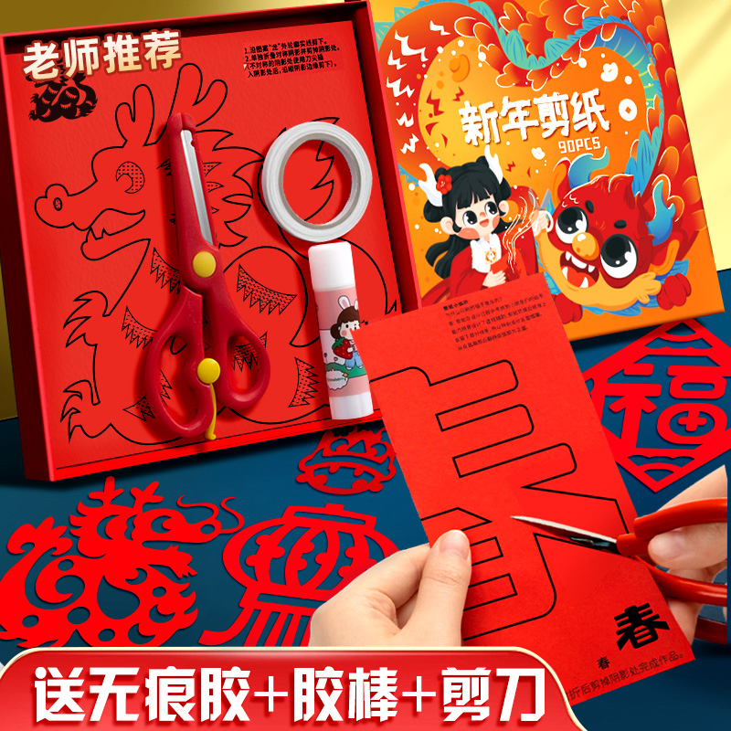 切り紙 子供の手作り パターン 下書き 切り絵 窓紙 祝福 中国風 春節 折り紙 専用紙 小学生 元旦 龍年 手作り DIY 制作 材料 パッケージ 幼稚園 半製品