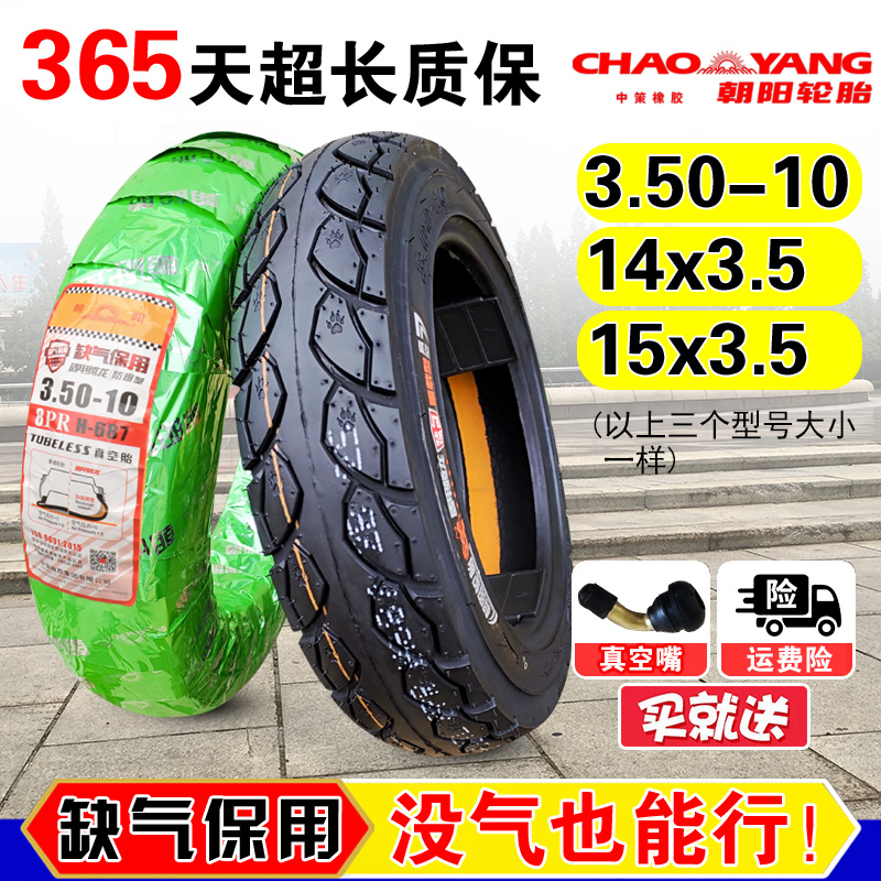 Chaoyang tire 3 50-10 electric scooter tire 350 one inch 14X3 5 vacuum tire semi-hot melt 15