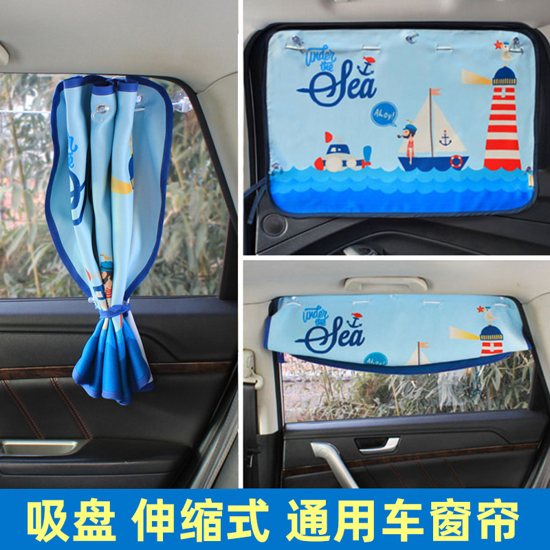 Car sunshade curtain car curtain side window children's cartoon sunshade suction cup retractable baby sunscreen heat insulation curtain