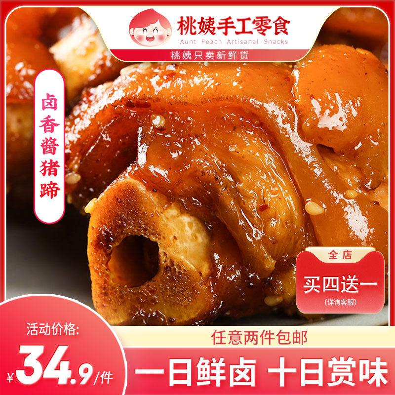 Tao Aunt Pig's Horse Cured Pig Head Vacuum Pig Food Sauce Pig's Legsoe Horse Ear Meat Snacks