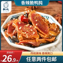 Aunt peach duck gizzard spice spicy Lo 150g snack snack lock fresh duck cargo duck rack cooked food ready-to-eat