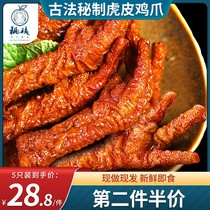 Aunt Tao tiger skin chicken claw Net red stewed chicken claw bone chicken claw snack snack snack spicy cooked food vacuum