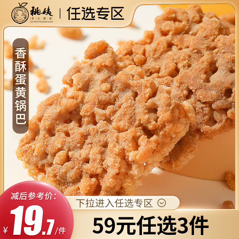 (Optional Zone) Peach Aunt Crab Yellow Pan Basal Egg Yolk Seafood Taste Crab sticky rice snack snack office