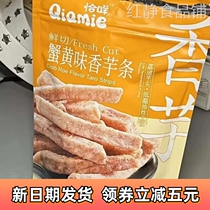 Crispy taro headlines fragrant taro strips raw crab roe and seaweed flavored dried taro snacks snacks multi-packs
