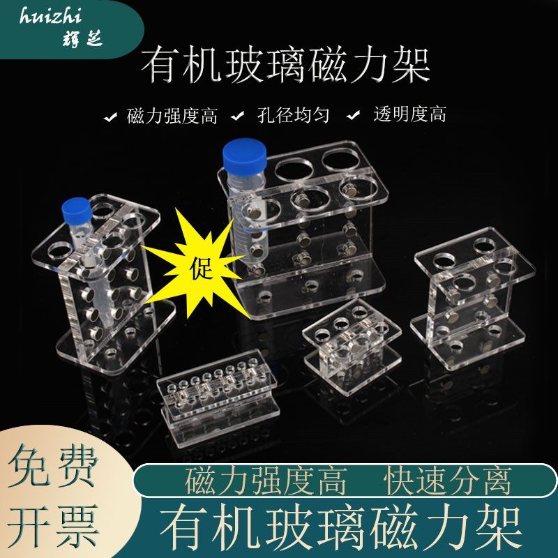 有机玻璃磁力架0.2 1.5 2 5 10 15 50ml离心管6 8 12 18 24孔生物磁珠透明包邮