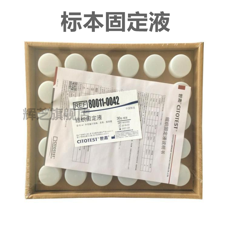 包邮世泰3 15 25ml10%中性福尔马林瓶装组织标本固定液病理保存液