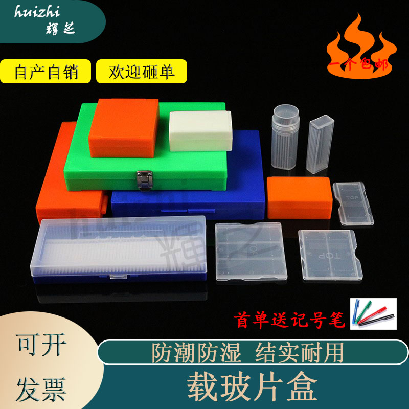 载玻片盒子 病理切片盒子 保存盒 组织切片盒 邮寄夹1/2/3/5/10/12/25/50/100片玻片盒（颜色随机）