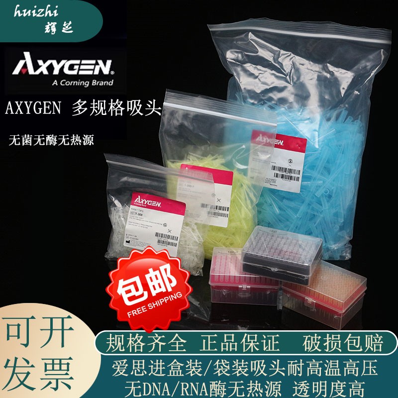 爱思进盒装滤芯吸头移液器枪头带滤芯100/200/1000ul加长盒装吸头袋装 无DNA RNA酶无热源无菌Axygen