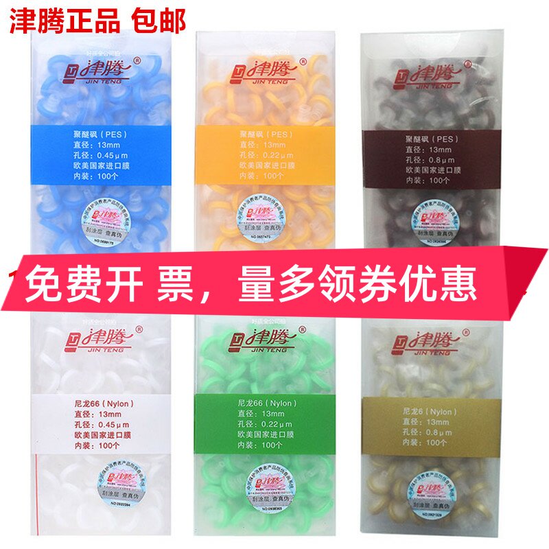 津腾针式过滤器微孔滤膜一次性过滤头水系PES尼龙有机0.22 0.45um一次性过滤器