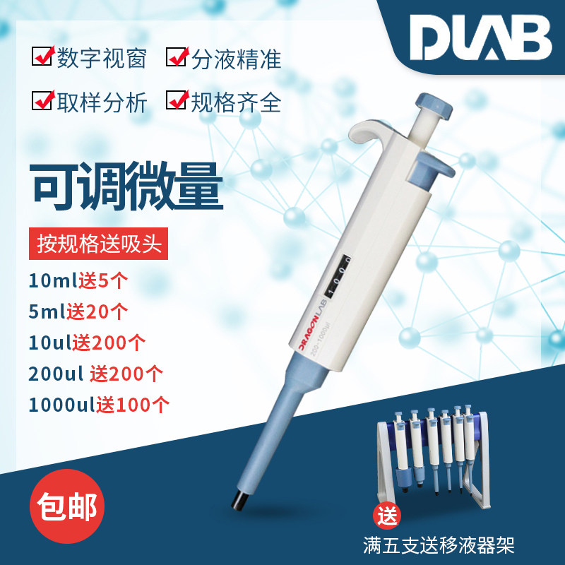 大龙新款 移液器手动单道可调移液枪连续数字微量加样器进样器大容量