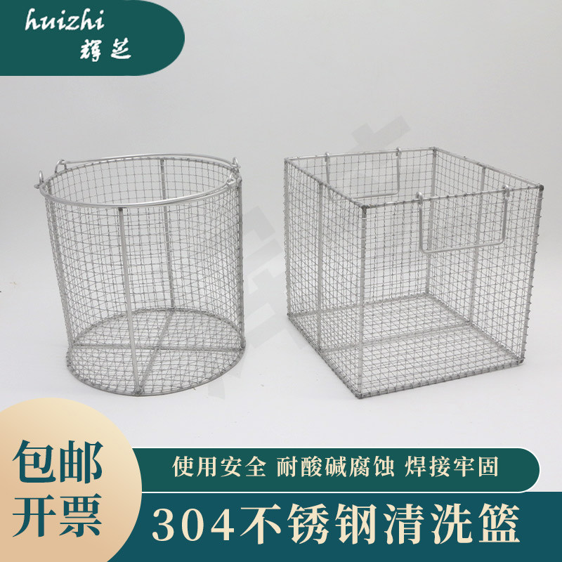 304不锈钢消毒筐篮子清洗筐圆长方形油炸网蓝沥框水网框试管篓手提耐高温油炸灭菌器械沥水清洗篮框实验室