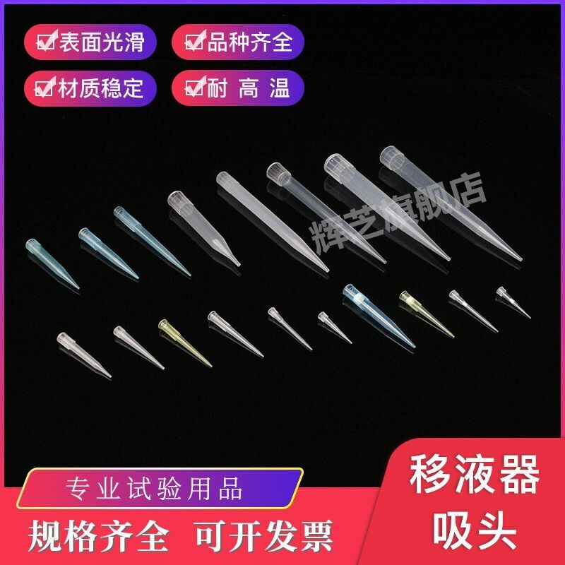 实验室移液器吸头通用移液器滤芯吸头10ul200ul加长1000ul5ml10ml移液器枪头白吸头大龙百德赛默飞一次性吸嘴