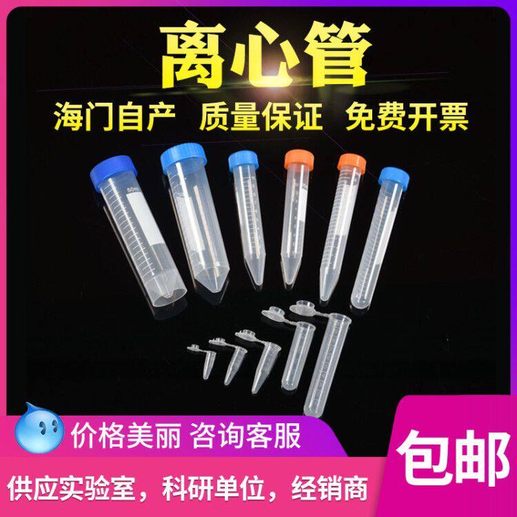 Promotion Plastic Centrifuge Tubes 0 2 1 5 5 10 15 15 30 30 50 100ml Scales Centrifugal tube EP tube pcr tube with lid round bottom