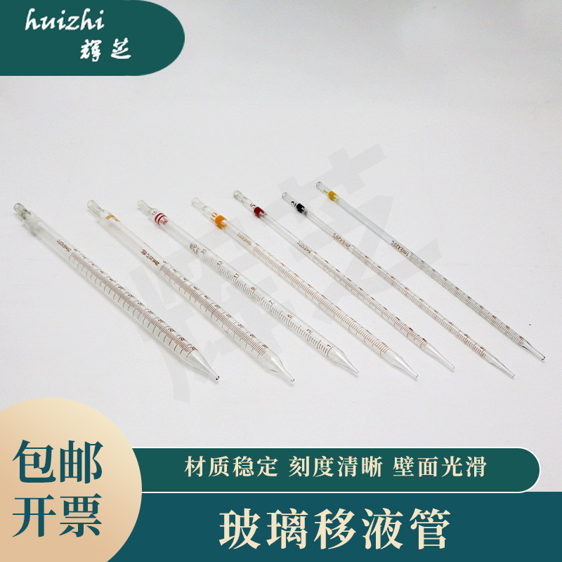 玻璃移液管环标刻度吸管实验室分度吸量管玻璃胶头滴管取样管1 3 10 25 50ml玻璃取液移液管32cm20cm教学仪器