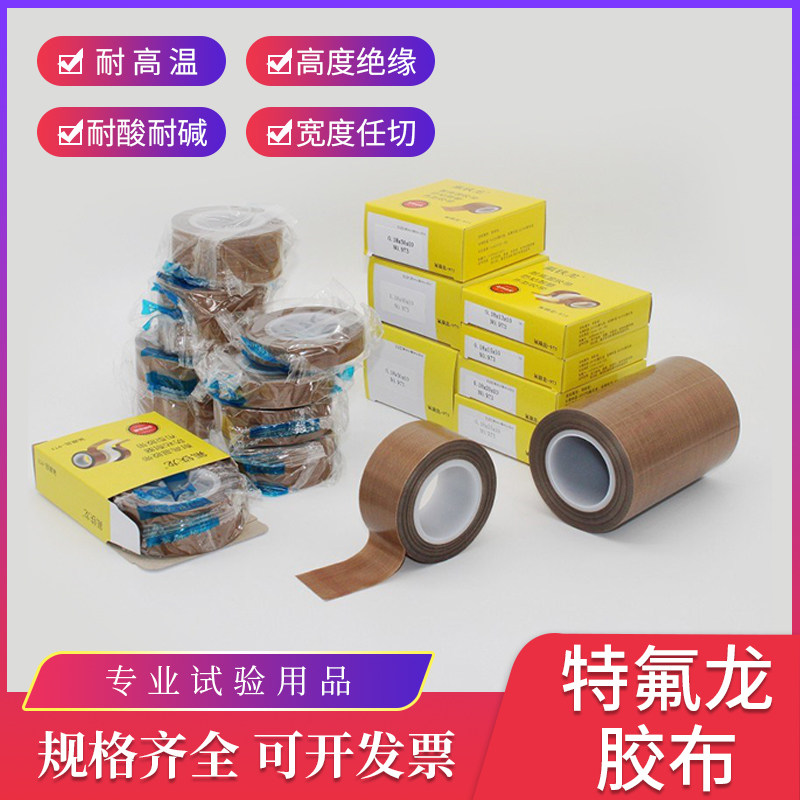 包邮 特氟龙胶布封口真空包装机发热丝防粘耐高温绝缘铁氟龙胶带10米/卷