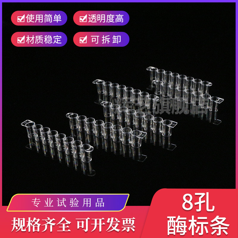 8 Conzyme Label Article 12 Lionase Label Article 8 United Tube 12 Lionpipe 96 Convent Removable Enzyme Labeling Plate with 100 packets