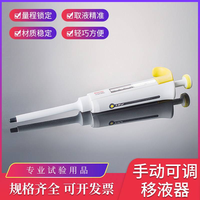 赛默飞F3手动可调移液器单道多道移液枪排枪半支消毒大容量加样器原芬兰雷勃/热电各规格齐全
