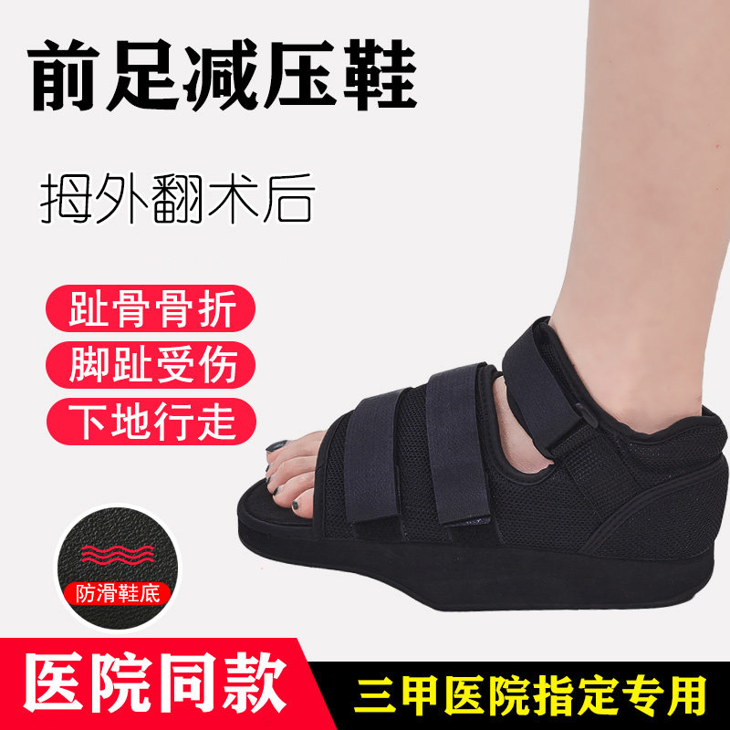 Forefoot Decompression Shoes Toe Injury Shoes Metatarsal Fracture Gypsum Shoes Hallux Valgus Postoperative Divinity Divinity Shoes Free of Weight Shoes