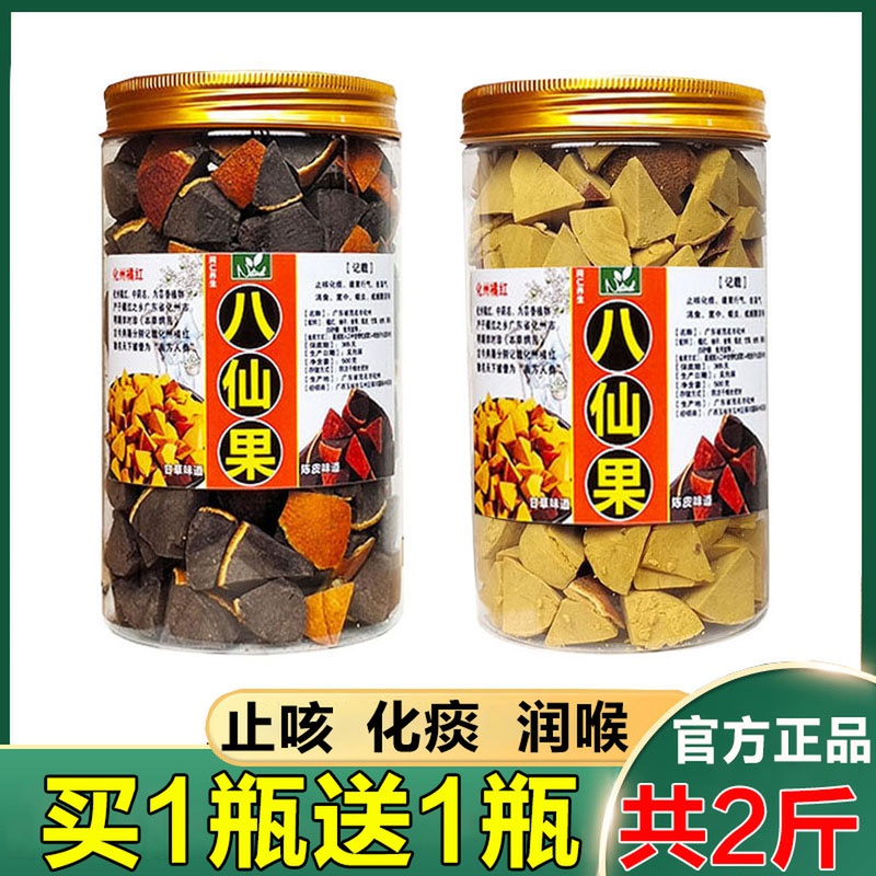 Eight Fairy Fruits Nuggets of Sputum Cough Cough Official Flagship Store Tongrentang Authentic canton Tangerine Orange Red 500g