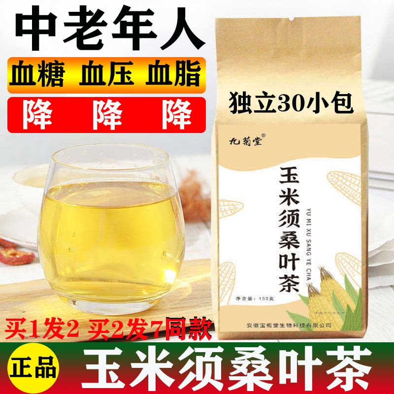 Corn whisker and mulberry leaf tea official flagship store Premium hypotensive blood sugar tea in the elderly three high no