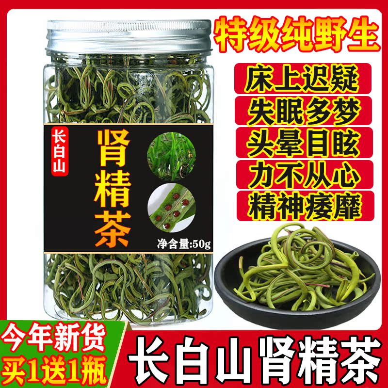 Long White Mountain Special Grade Kidney Essence Tea 50 gr Tibet Traditional Chinese Medicine Wild Fossil Grass Kidney Warp Tea Male Health Preservation Tea