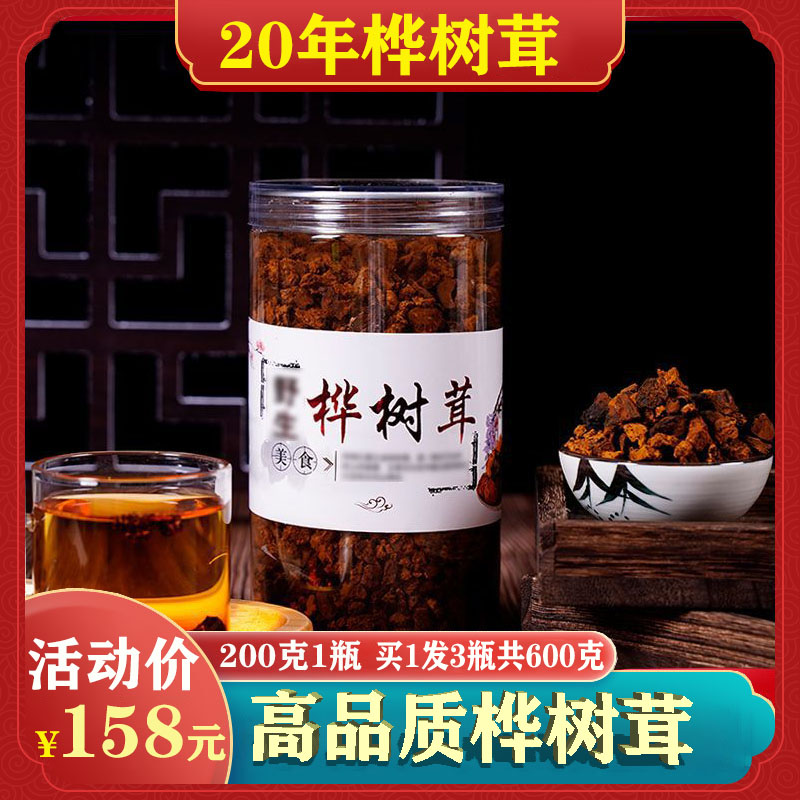 Birch Furry 500g Official Flagship Store Changbai Mountain Special Class Wild Black Gold Birch Tree Furry and Non-Benevolent Hall