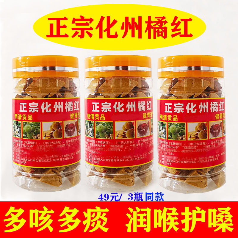 Authentic Huazhou orange red tangerine peel Eight Immortals fruit block phlegm and cough official flagship store Tongrentang red fruit tea