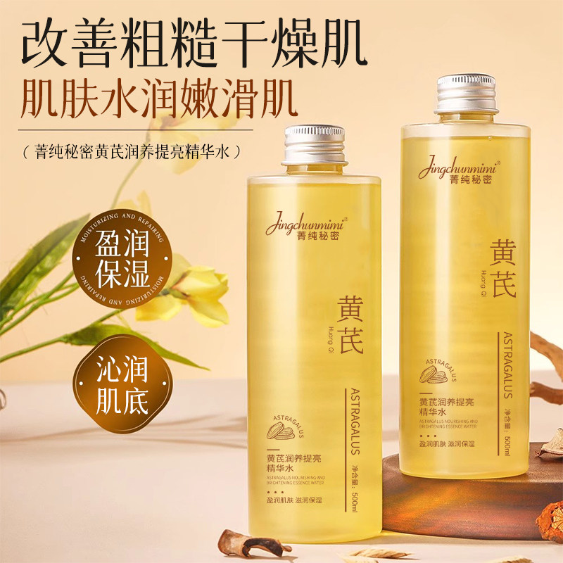 黄芪润养提亮精华水:一瓶唤醒肌肤的东方哲学_洗脸_淘宝美妆网