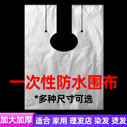 Одноразовая водонепроницаемая накидка, пластиковый фартук для взрослых, парикмахерский воротничок для стрижки волос