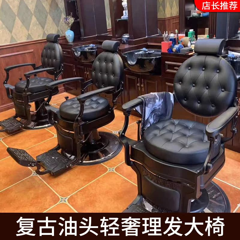 Retro Men's Oil Head Hairdressing Chair High-end Net Red Hairdressshop Chair Hair Salon Special Hot Dye Lifting And Haircut Chair