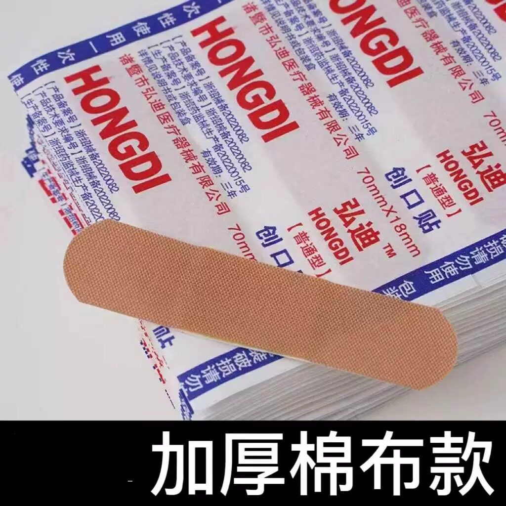 弘迪透气棉布款创口贴护理小伤口医用伤口贴防磨居家创可贴
